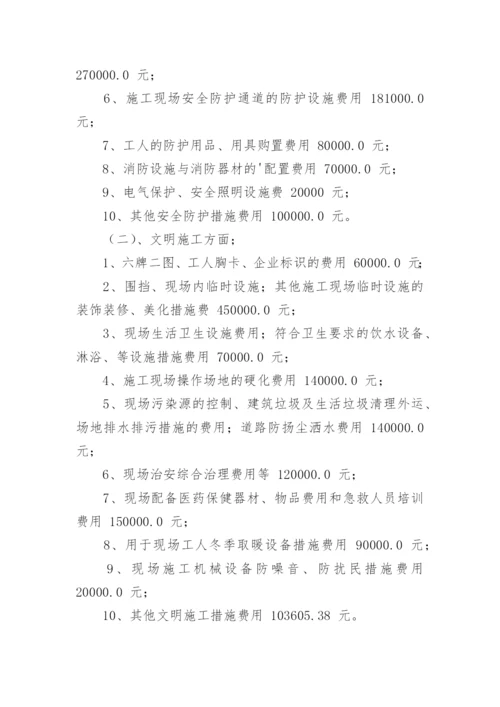 文明施工措施_2.docx