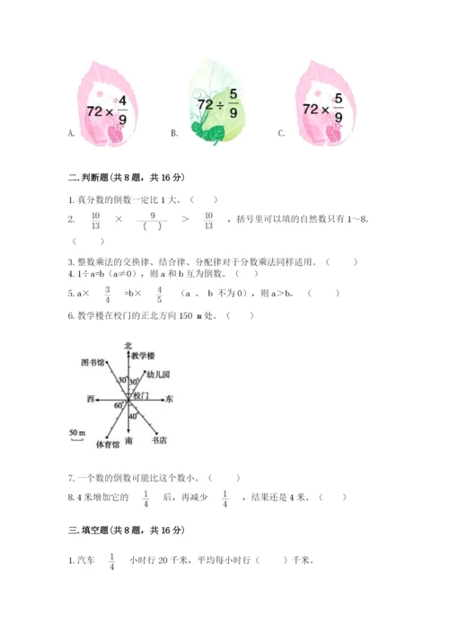 人教版六年级上册数学期中考试试卷（考点精练）.docx