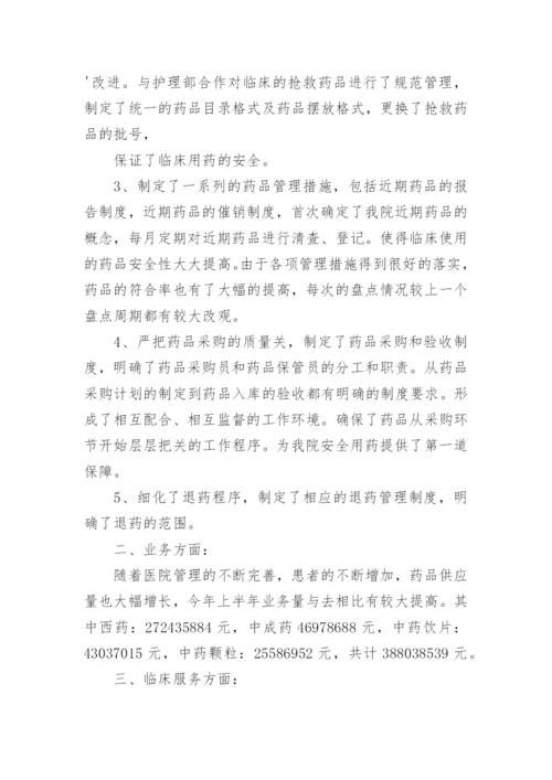 药剂科上半年工作总结.docx