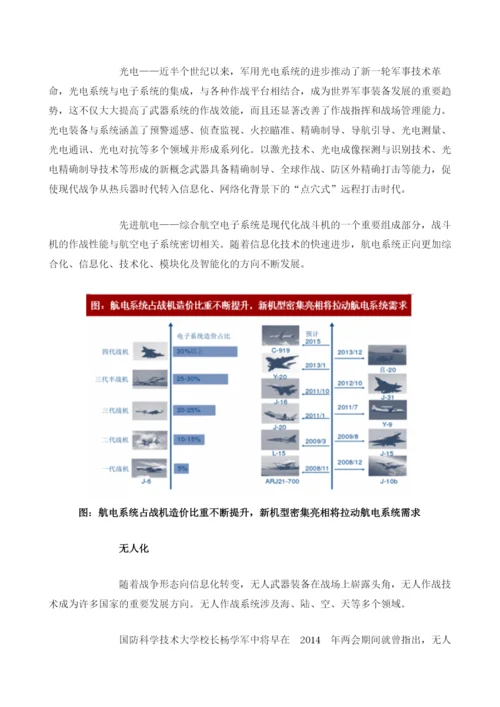 中国武器装备行业发展方向分析及细分市场需求预测.docx