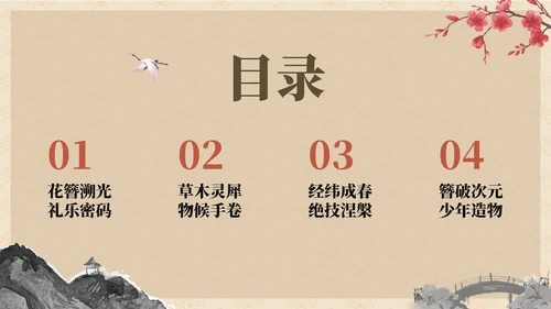 复古手绘中国风传统文化簪花介绍主题班会PPT模板