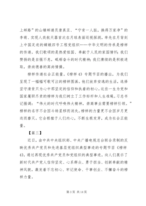 观《榜样4》有感7篇.docx