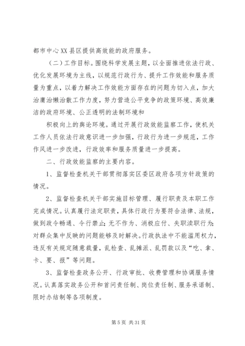 行政审批专项效能监察工作方案.docx