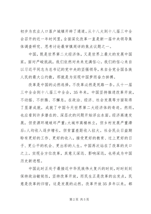 学习十八届三中全会精神的思想汇报范文.docx