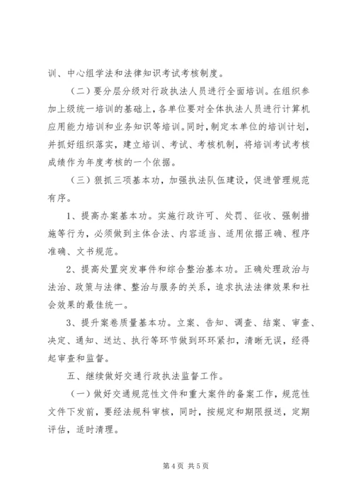 全县交通法制工作打算.docx