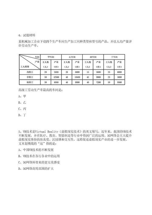 2022年10月广西百色市平果市招考聘用重点领域急需紧缺高层次人才31名笔试历年难易错点考题荟萃附带答案详解