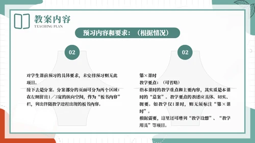 合格的老师教案基本格式通用PPT模板