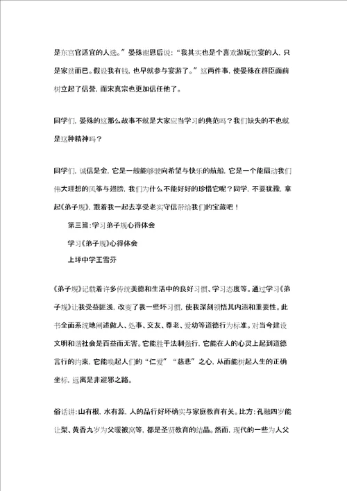 学习弟子规心得体会