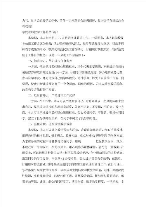 初中教师教学工作总结