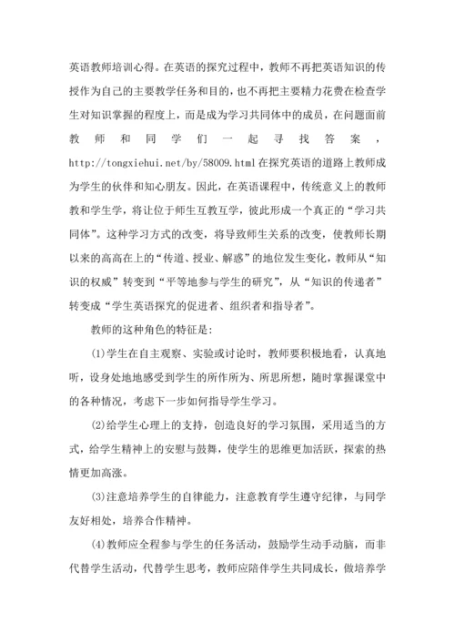 初中英语教师讲座心得5篇.docx