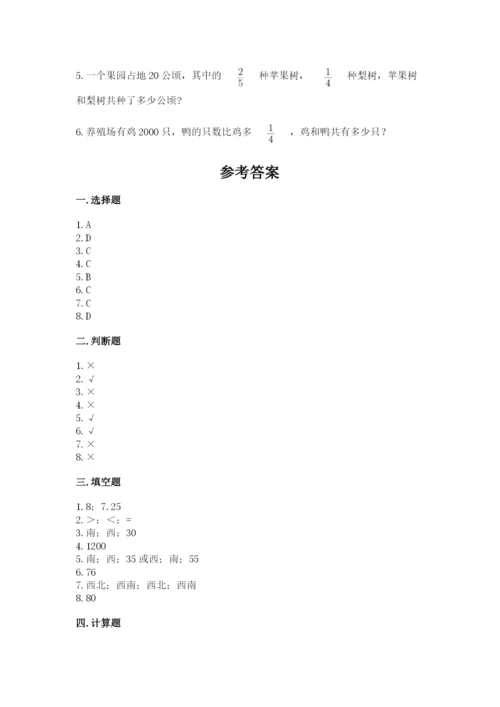 人教版六年级上册数学期中考试试卷（中心小学）.docx