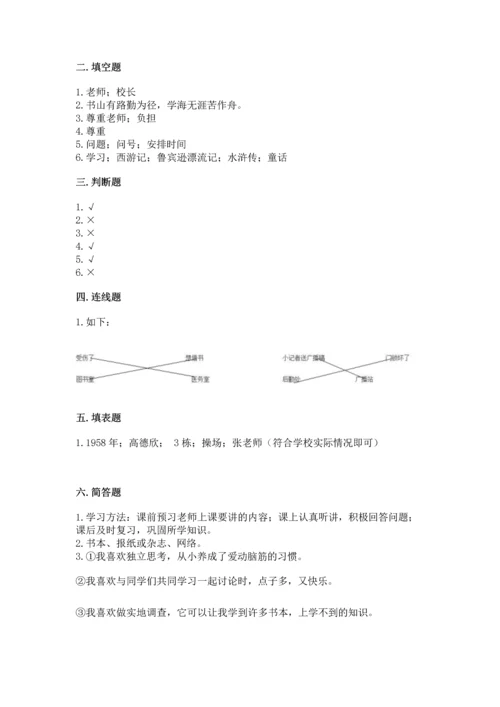 部编版三年级上册道德与法治期中测试卷及完整答案【考点梳理】.docx