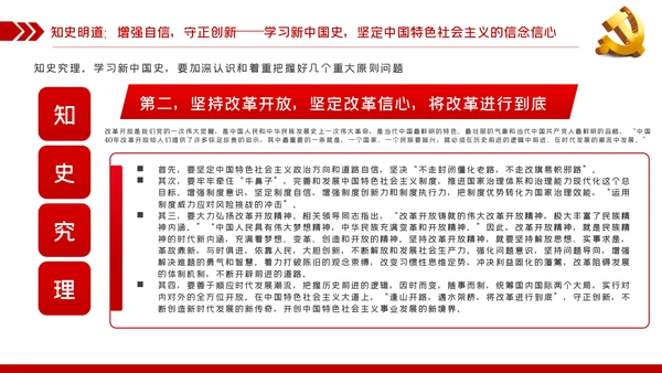 党史学习教育专题党课学史明志知史明道品史明智