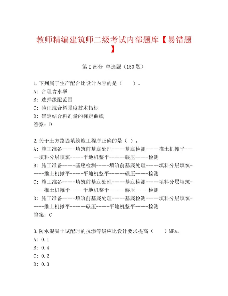 最新建筑师二级考试题库带答案解析