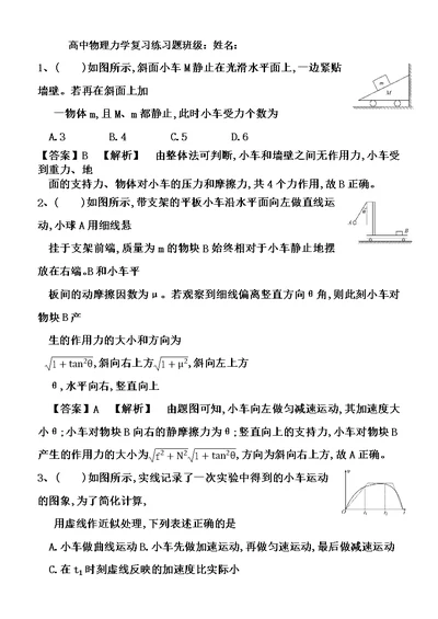 高中物理力学复习练习题参考答案