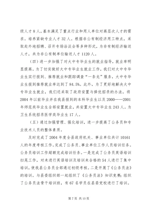 人事劳动和社会保障局领导班子述职报告.docx