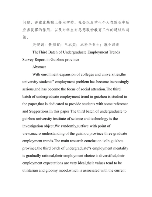 调查报告类毕业论文.docx