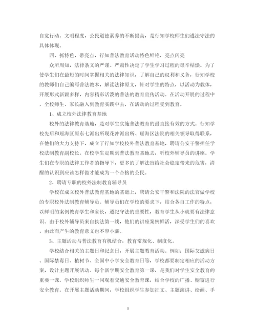 精编之关于校园普法的活动总结范文.docx