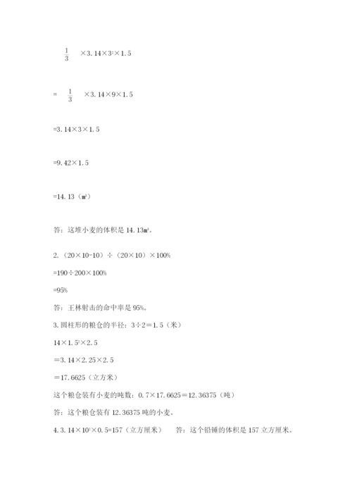 沪教版六年级数学下学期期末测试题（考点精练）.docx