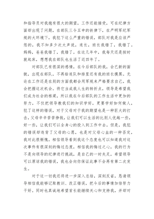 部队检讨书2000字.docx