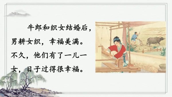部编版五年级上册语文 11 牛郎织女（二） 课件