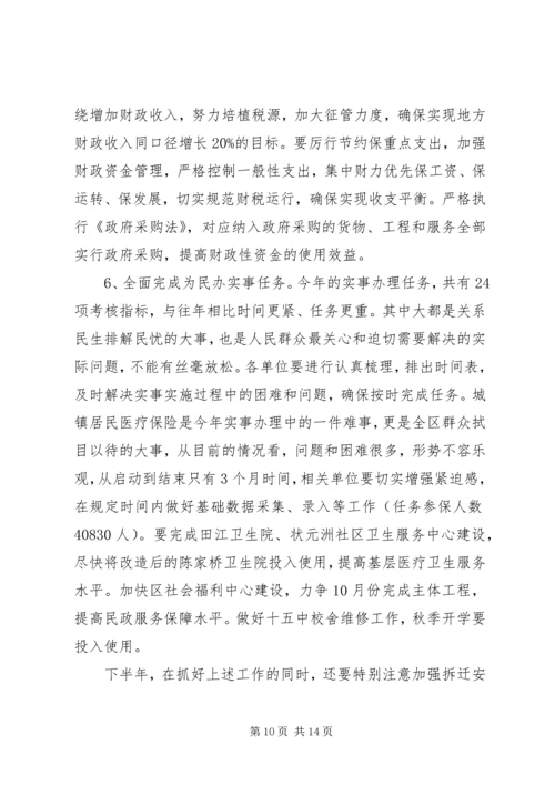 区委经济工作大会领导发言范文.docx