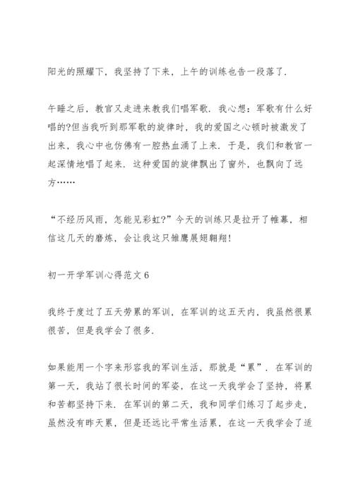 初一开学军训心得范文10篇.docx