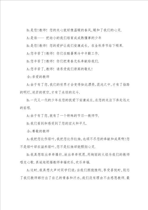 感念师恩广播稿