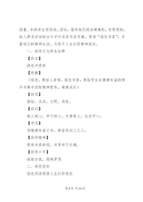 创建“书香班级”特色班活动方案.docx