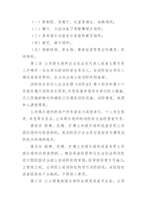 娱乐场所安全管理制度_1.docx