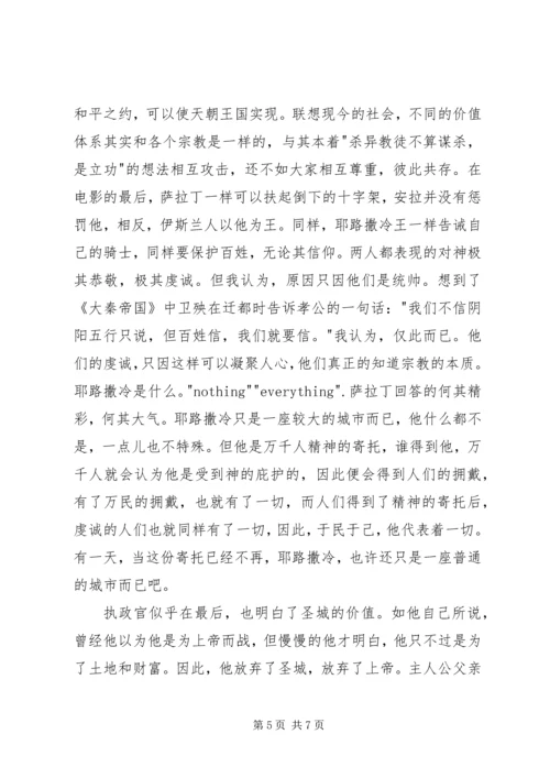 天国王朝观后感 (2).docx