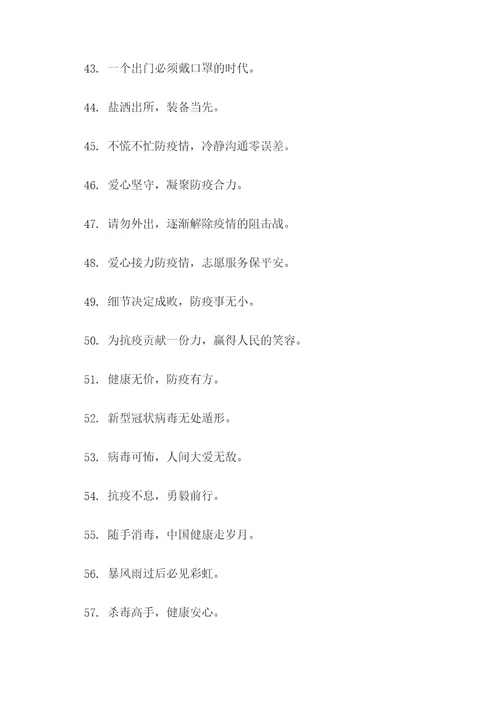 疫情防控十版标语口号大全