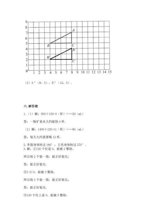 人教版数学五年级下册期末测试卷加答案解析.docx