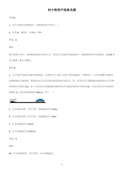 初中物理声现象真题.docx