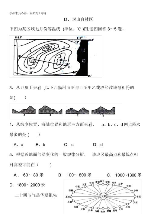 福建省安溪一中、德化一中2013届高三9月联考地理试题