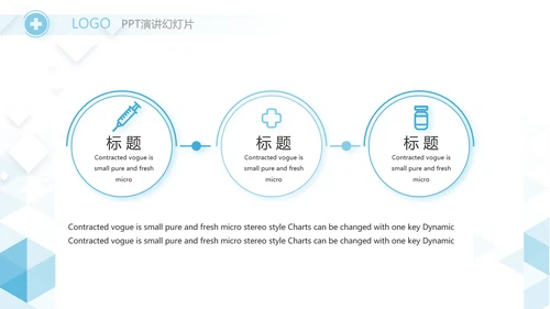 蓝色简约大气医疗公司宣传工作总结动态PPT