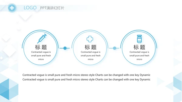 蓝色简约大气医疗公司宣传工作总结动态PPT