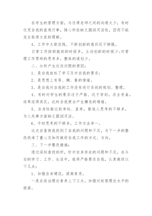 教师师德师风整改措施.docx