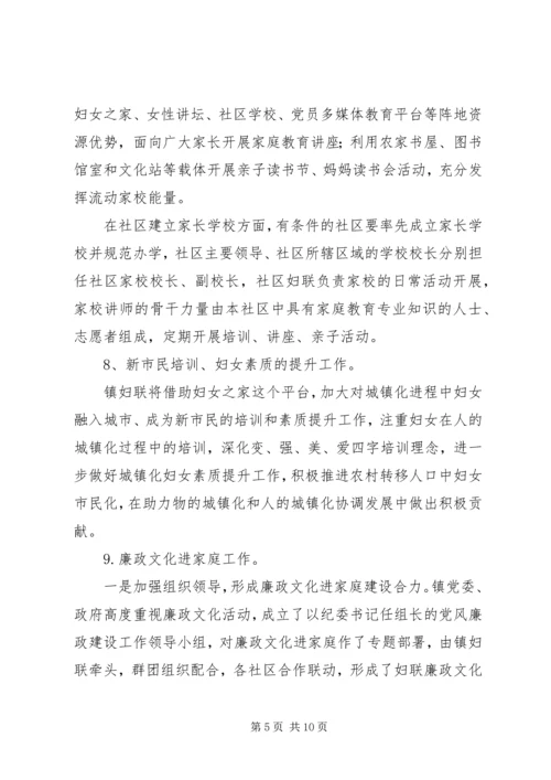 乡镇妇联某年工作计划.docx