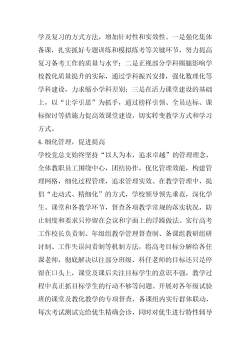 学校发展现状和教育质量调研报告凝心聚智,求真务实,努力提升办学水平