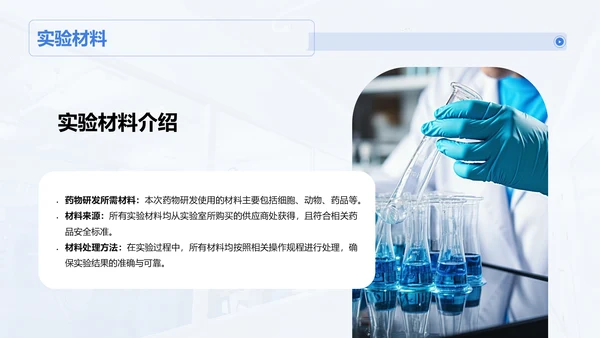 蓝色商务现代医疗研发项目答辩PPT模板