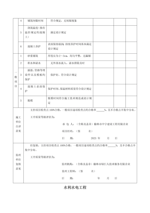 混凝土压顶单元工程质量验收评定表.docx