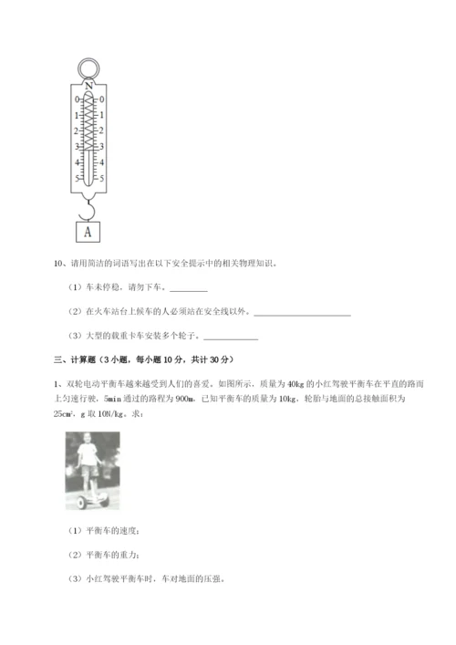 第一次月考滚动检测卷-重庆市北山中学物理八年级下册期末考试同步测评试卷（含答案详解版）.docx