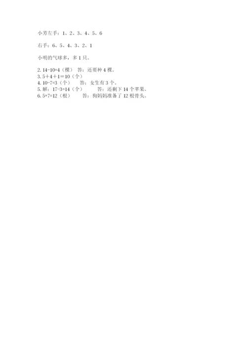 小学一年级上册数学期末测试卷含完整答案（名师系列）.docx