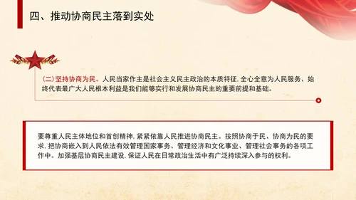 二十届三中全会关于健全协商民主机制党课ppt