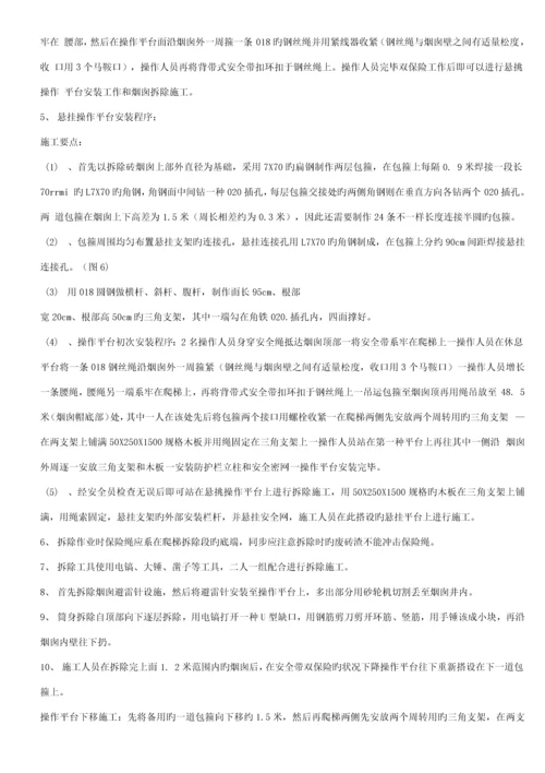 米砖烟囱拆除施工方案.docx