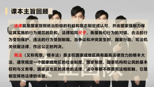 六年级道德与法治上册：第一单元 我们的守护者·总复习课件