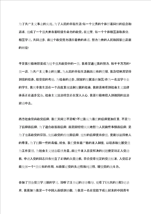学习入党动机心得体会