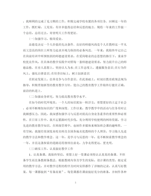 精编之教师转正定级自我鉴定范文2.docx