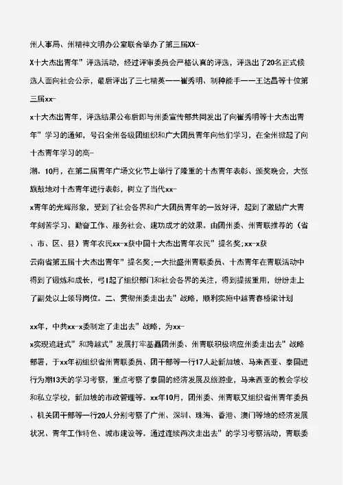 公交调度员实习报告